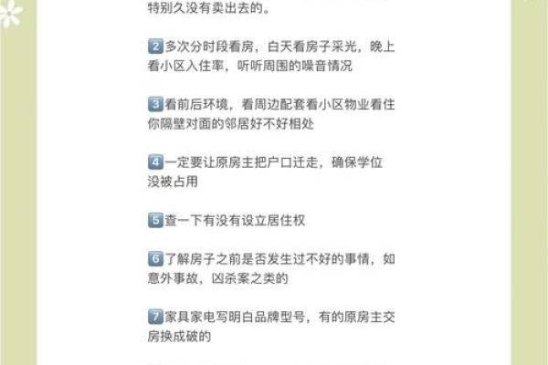 一起看看购买二手房的风水讲究
