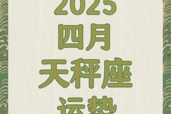 天秤座今天星座运势查询