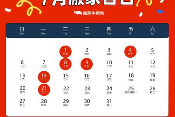 查询搬家吉日 如何查搬家吉日