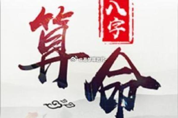 花心男人八字命理分析