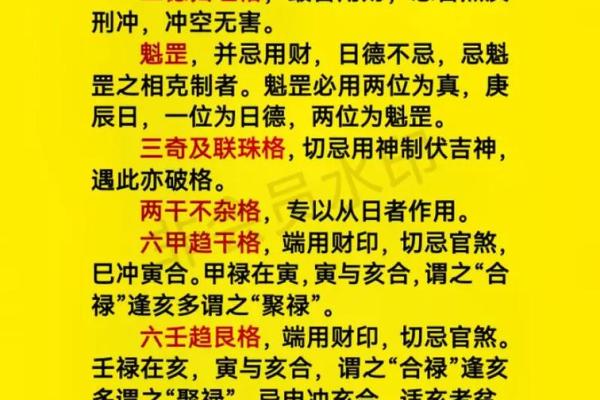 法师八字