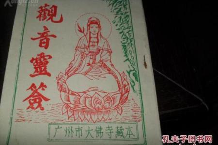 观音灵签六十六签解签