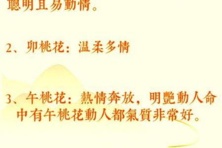 女命八字带桃花的含义有哪些呢