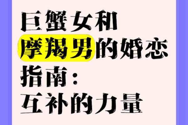 摩羯男巨蟹女座配对  摩羯男遇上巨蟹女就死
