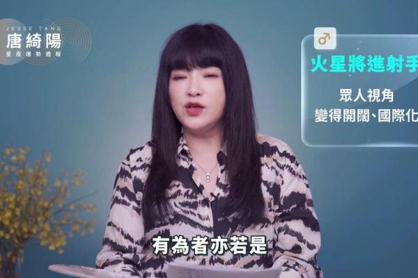 星座运势唐立淇8月