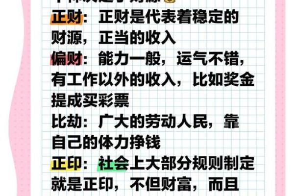 男命八字是偏财格