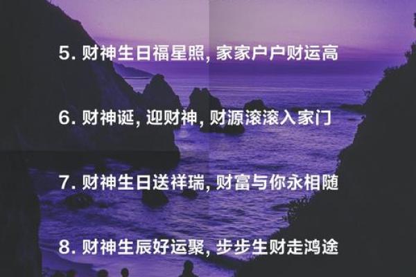 招财神生日,财神生日有什么讲究