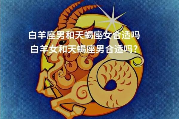 白羊天蝎座配对指数分析 白羊天蝎座配对指数是多少