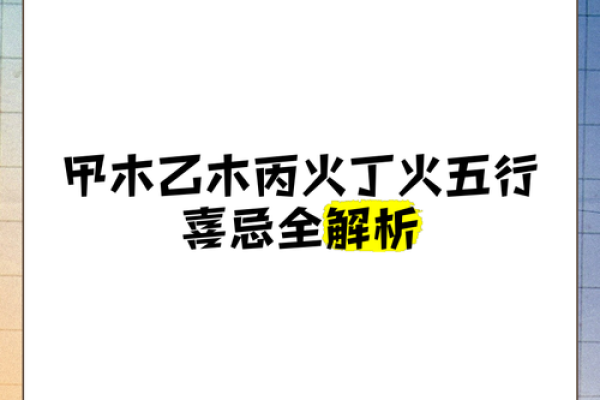 八字五行喜忌