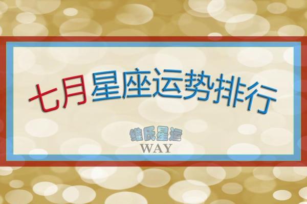 今年七月星座运势