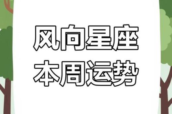 星座8月每周运势图表