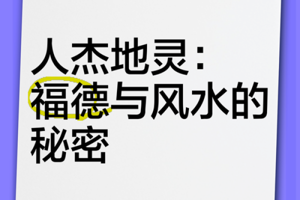风水十问十答，道出风水的玄机