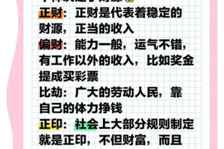 男命八字是偏财格