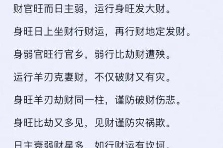 四十岁富豪八字命理