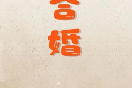 免费的八字合婚