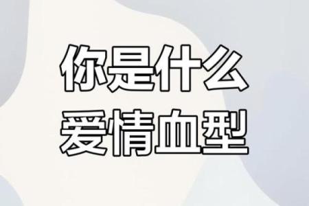 人品极佳 品行勿庸置疑的四大血型