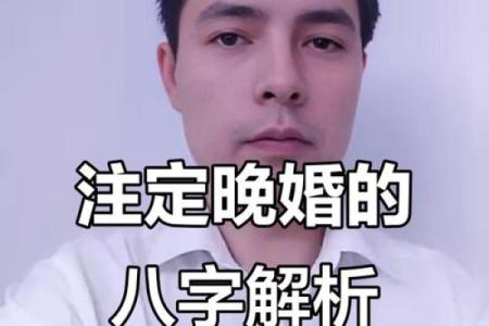 晚婚更幸福！什么样的八字应晚婚？