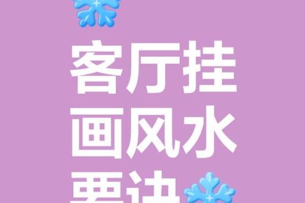 客厅布置风水对家庭气场有什么帮助
