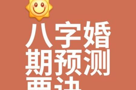 八字预测妻子年龄：命运注定，如何预判妻子年龄？
