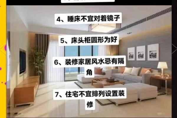 家庭室内装修风水应该注意那些