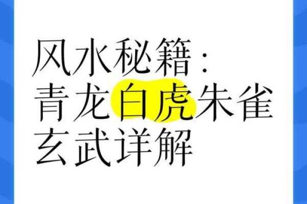千万要避免的风水禁忌：青龙怕臭、白虎怕吵！