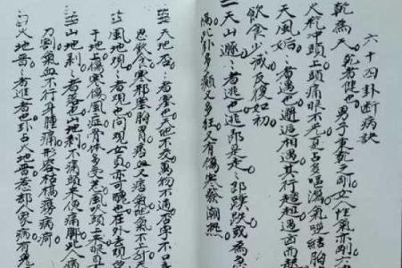 算命解字难