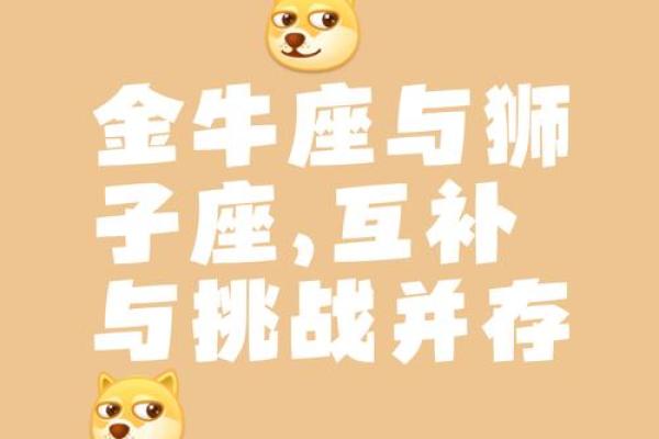 金牛和狮子座配对合适吗男