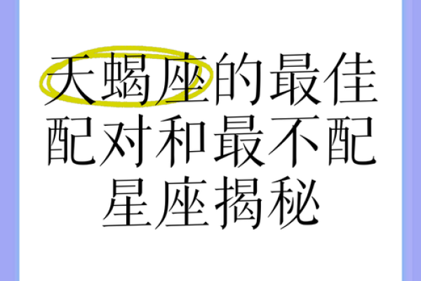 天蝎座最佳闺蜜的星座配对