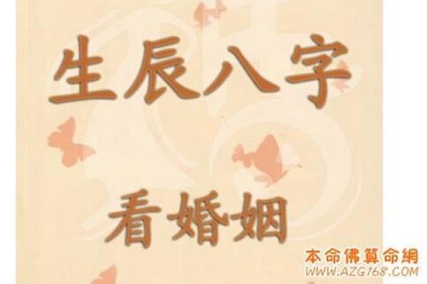 易经算命生辰八字婚姻