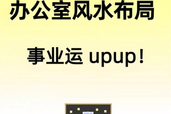 几种利于升职加薪的办公室风水 赶快试试吧