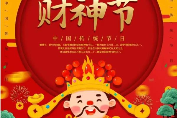 财神节怎么过
