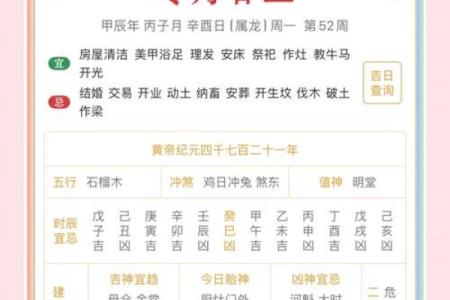 黄历吉凶宜忌