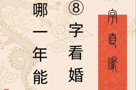 如何从八字看你何时结婚？