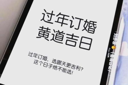 2024年10月20日是订亲吉日吗 今天订婚有什么讲究