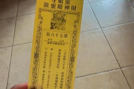 灵顺寺财神殿33签解签