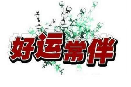 风水轮流转的含义你知道吗