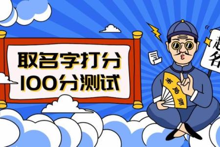 公司免费测名打分测试