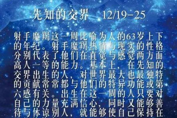 12月26日星座是哪个