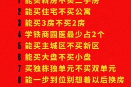 买房子的注意事项风水禁忌要清楚