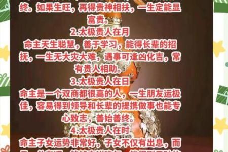 八字贵人都有哪些