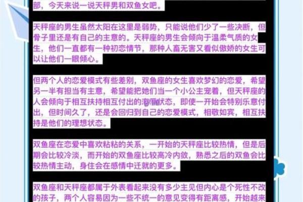 天平座男运势星座双鱼