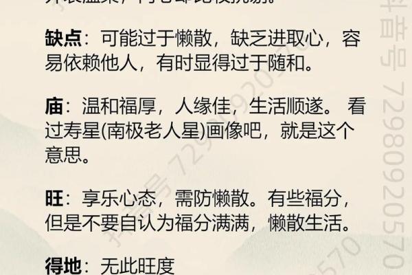 紫薇斗数四化与正星