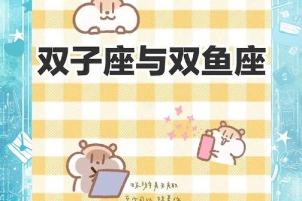 双子座女生配对双鱼座男生怎么样
