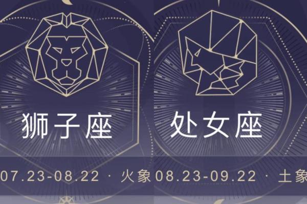 狮子座和处女座合不合 狮子座和处女座配对指数