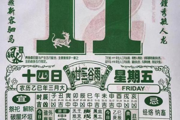 2024年1月11日老黄历，吉日查询