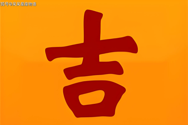 2024年12月17日适合动土吗 是破土吉日吗