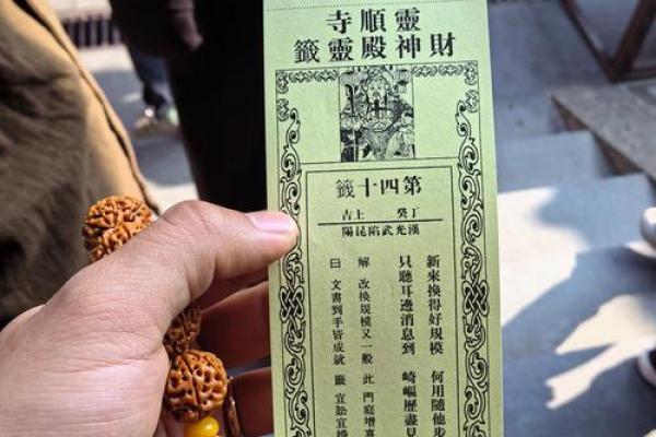 抽财神爷灵签第一签
