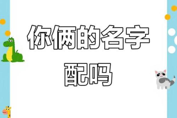 网上的姓名配对准吗 姓名配对准不准？