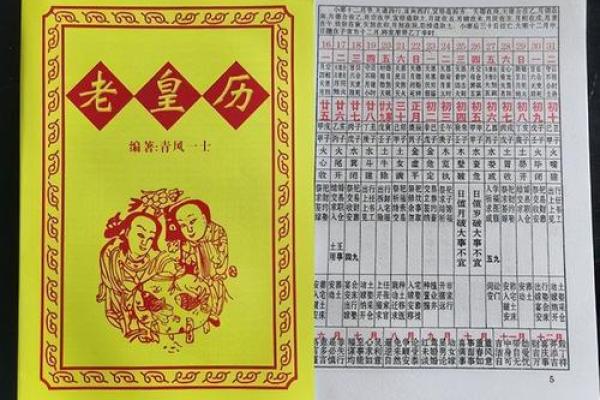 最老版老黄历