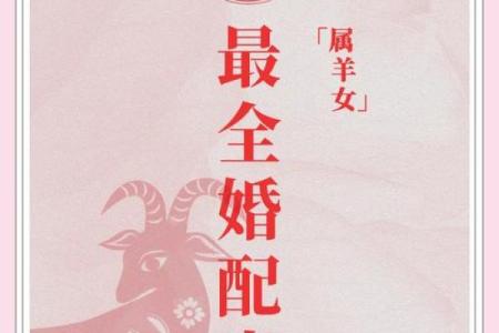 1979属羊最佳配对